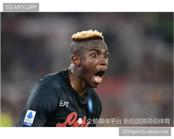 奥斯梅恩关键战进球效率与含金量分析