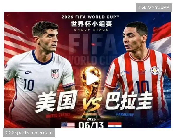 世界杯美国队D组出线关键因素分析